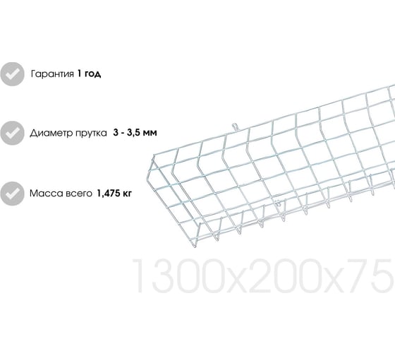 Защитная решетка Wolta PRO Р301-1300