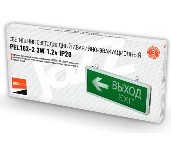 Светодиодный светильник Jazzway PEL 102-2 "ВЫХОД-EXIT/стрелка направления" (табло) 3Вт 1.2В IP20 ССА аварийный оповещатель 5033009