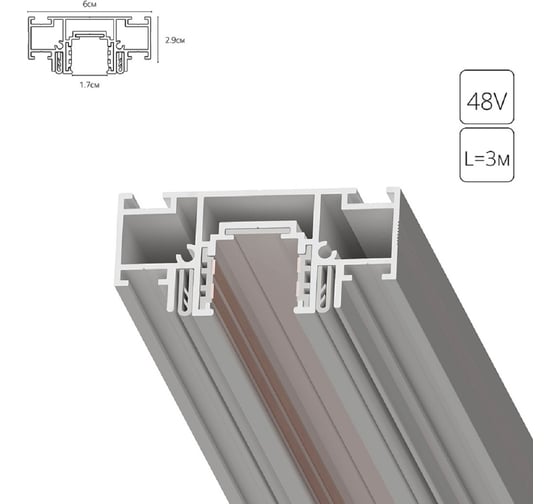 Магнитный шинопровод под натяжной потолок ARTE LAMP OPTIMA-ACCESSORIES  A753333