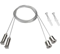 Подвес Arlight ARL-S-2x2m Set 1компл 042734