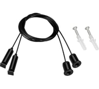 Подвес Arlight ARL-S-2x2m Set BLACK 1компл 042735