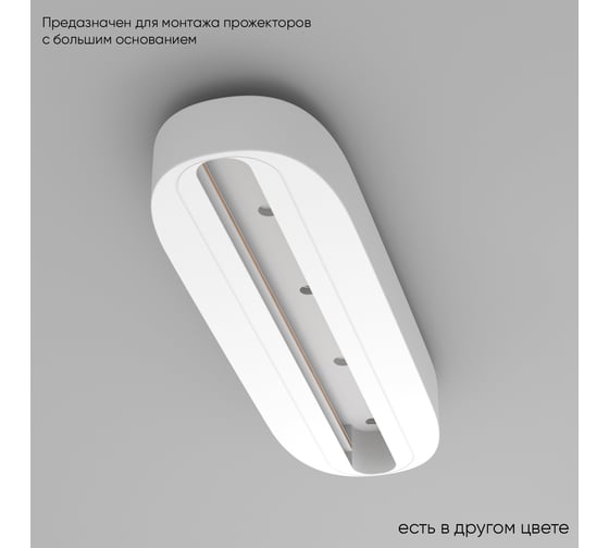 Основание для самостоятельного монтажа трековых однофазных светильников Crystal lux CLT 0.213 05 WH