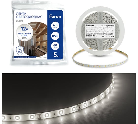 Светодиодная лента FERON LS603 60SMD 2835 /м 4.8Вт/м 12V 5000х8х1.22мм 4000К 41446 1