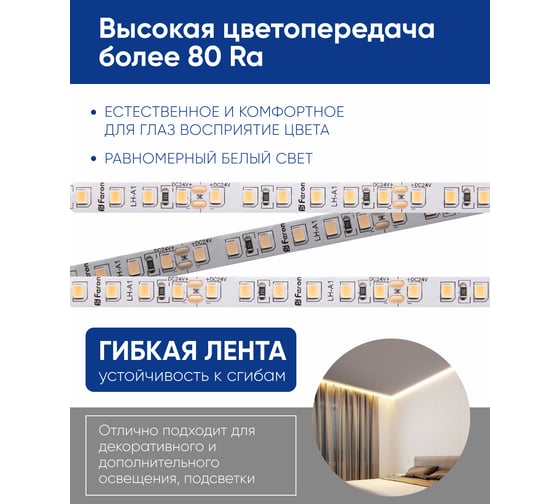 Светодиодная лента FERON LS500/ 60SMD 2835 /м 6Вт/м 24V 5000х8х1.22мм 4000К 41525