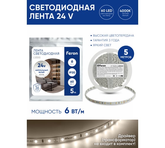 Светодиодная лента FERON LS500/ 60SMD 2835 /м 6Вт/м 24V 5000х8х1.22мм 4000К 41525