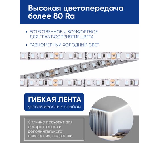 Светодиодная лента FERON LS500/ 60SMD 2835 /м 6Вт/м 24V 5000х8х1.22мм 6000К 41526