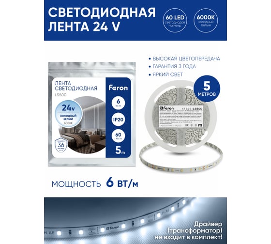 Светодиодная лента FERON LS500/ 60SMD 2835 /м 6Вт/м 24V 5000х8х1.22мм 6000К 41526