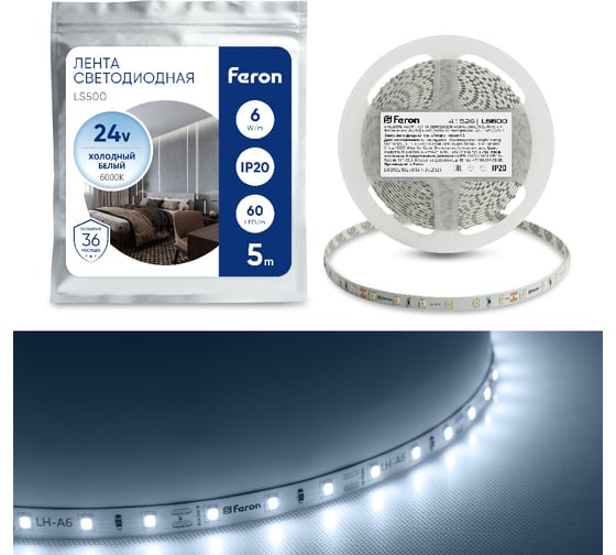 Светодиодная лента FERON LS500/ 60SMD 2835 /м 6Вт/м 24V 5000х8х1.22мм 6000К 41526