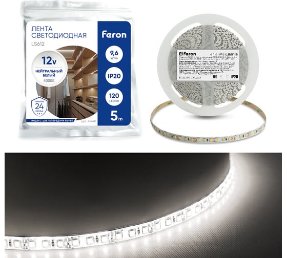 Светодиодная лента FERON LS612 120SMD 2835 /м 9.6Вт/м 12V 5000х8х1.22мм 4000К, IP20 41448
