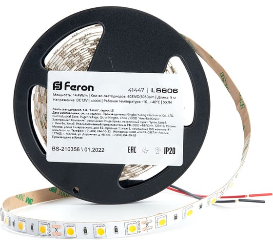 Светодиодная лента FERON LS606/ 60SMD 5050 /м 14.4Вт/м 12V 5000х10х2.32мм 4000К 41447