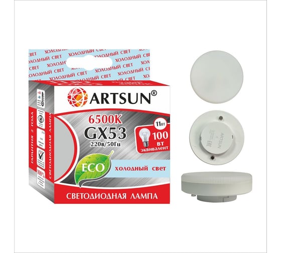 Лампа светодиодная ARTSUN LED GX53 11W  6500K 1