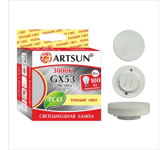 Лампа светодиодная ARTSUN LED GX53 11W  3000K 1
