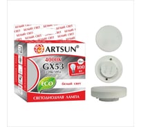 Лампа светодиодная ARTSUN LED GX53 11W  4000K