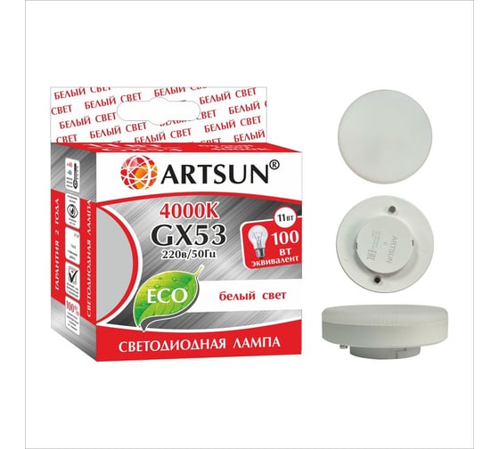 Лампа светодиодная ARTSUN LED GX53 11W  4000K 1