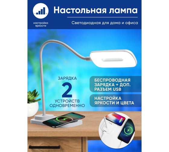 Настольный диммируемый светильник FERON 22W, 3000-6000К, беспроводная зарядка и USB порт, белый DE1729 41552