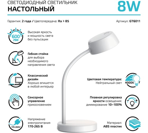 Настольный диммируемый светильник Gauss Qplus модель 8W 600lm 4000K 170-265V белый LED 1/8 GT6011
