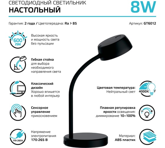 Настольный диммируемый светильник Gauss Qplus модель 8W 600lm 4000K 170-265V черный LED 1/8 GT6012