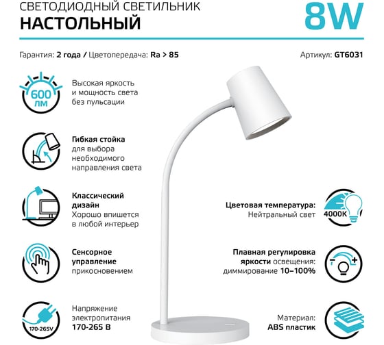 Настольный диммируемый светильник Gauss Qplus модель 8W 600lm 4000K 170-265V белый LED 1/8 GT6031