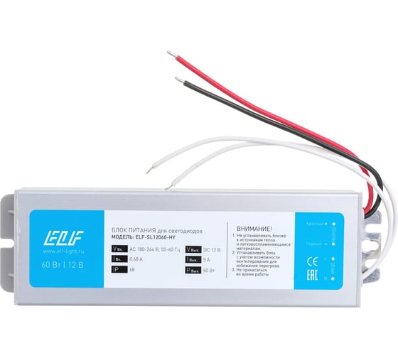 Герметичный плоский блок питания ELF 12В 60Вт металл IP68 SL12060-HY