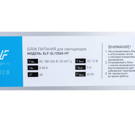 Герметичный плоский блок питания ELF 12В 60Вт металл IP68 SL12060-HY