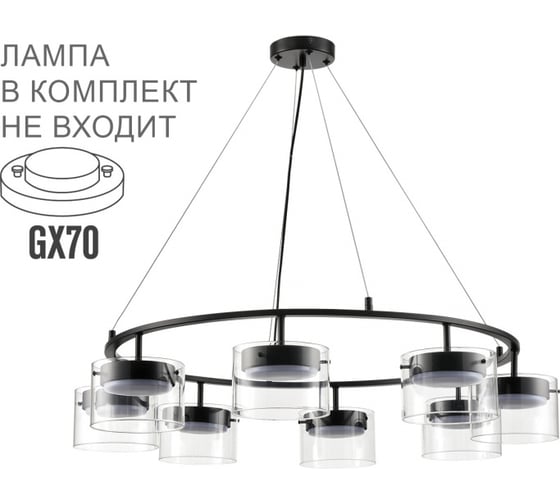 Светильник подвесной LUMION NATALINA GX70 8*10W 8232/8