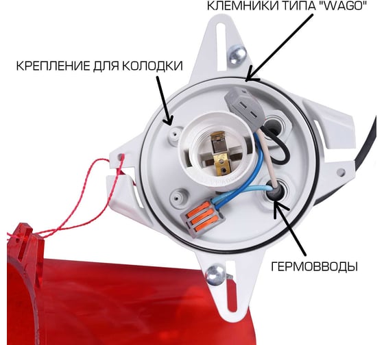 Заградительный огонь Ledzom ЗОМ тип А, красный, ударопрочный, поликарбонат (в сборе, каб. 70 см, герметичный, самозажимной, крепление на трубу 3/4) LEDZOM тип А мод С