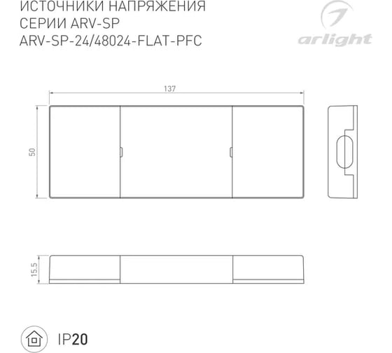 Блок питания Arlight ARV-SP-48024-FLAT-PFC 1шт 052079