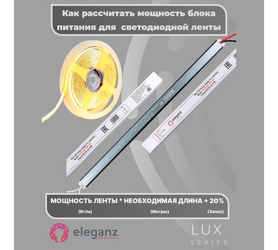 Блок питания ELEGANZ 24V 72W КАРАНДАШ негерм. узкий IP20, 1шт, EL-LB2472
