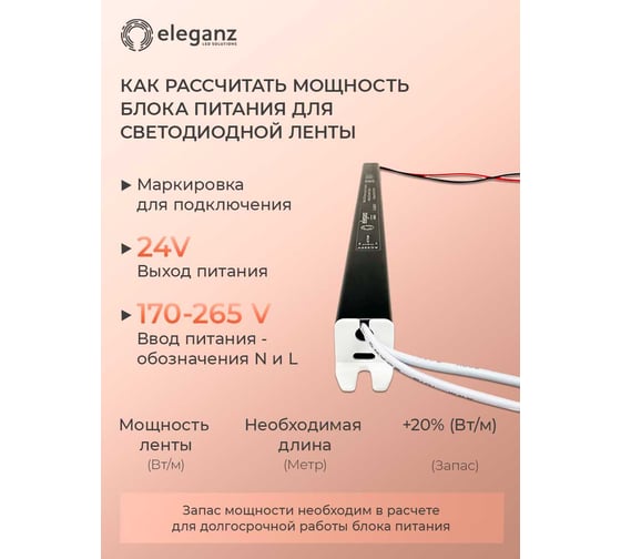 Блок питания ELEGANZ 24V 72W КАРАНДАШ негерм. узкий IP20, 1шт, EL-LB2472