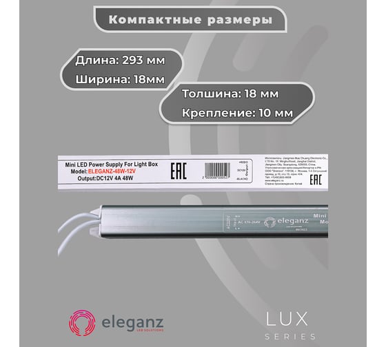 Блок питания ELEGANZ 24V 48W КАРАНДАШ негерм. узкий IP20, 1шт, EL-LB2448