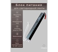 Блок питания ELEGANZ 24V 24W КАРАНДАШ негерм. узкий IP20, 1шт, EL-LB2424