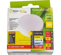 Лампа FL-LED GX53 12W 4200K 28x75мм 180V - 240V, 1200lm FOTON_LIGHTING 614995
