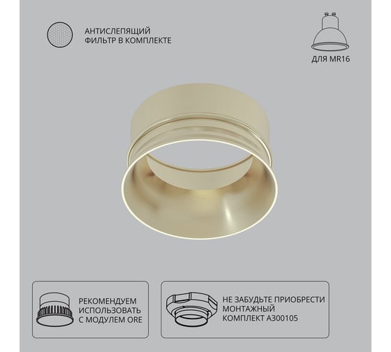 Декоративная рамка для безрамочного светильника ARTE LAMP INTER A3010PL-1SG
