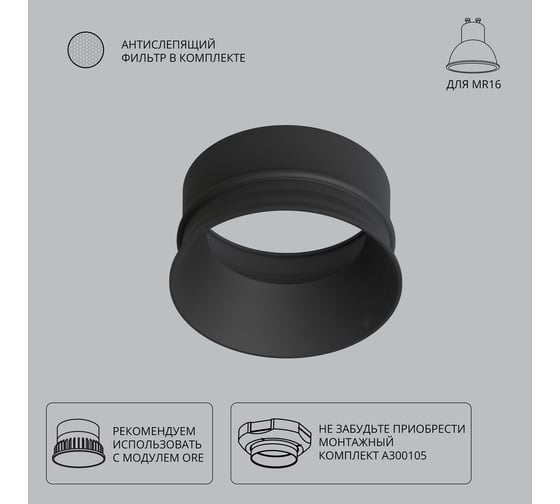 Декоративная рамка для безрамочного светильника ARTE LAMP INTER A3010PL-1BK