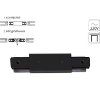 Коннектор-ввод питания для шинопровода ARTE LAMP TRACK ACCESSORIES A130306P