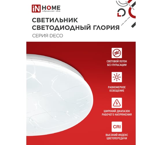 Светильник светодиодный IN HOME серии DECO ГЛОРИЯ 95Вт 230В 6500К 10000Лм 483x67мм 4690612058627