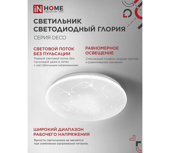 Светильник светодиодный IN HOME серии DECO ГЛОРИЯ 95Вт 230В 6500К 10000Лм 483x67мм 4690612058627