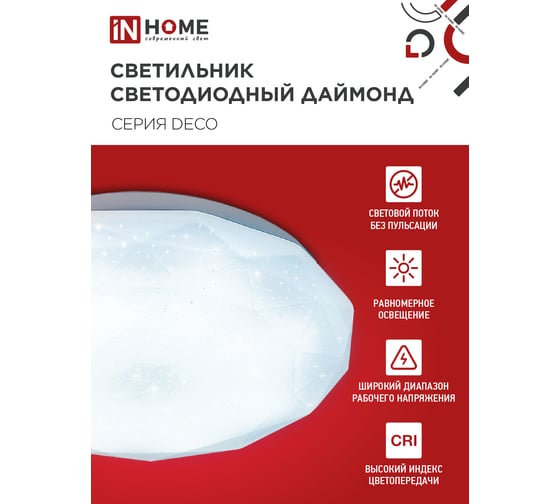Светильник светодиодный IN HOME серии DECO ДАЙМОНД 95Вт 230В 6500К 10000Лм 496x85мм 4690612058634