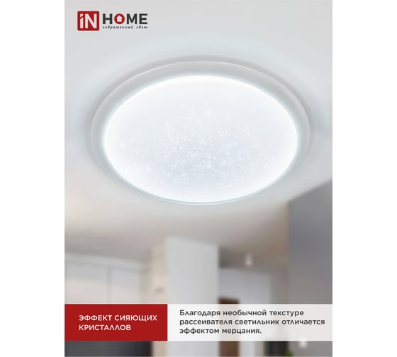 Светильник светодиодный IN HOME серии DECO GALAXY 95Вт 230В 6500К 10000Лм 570x83мм 4690612058658