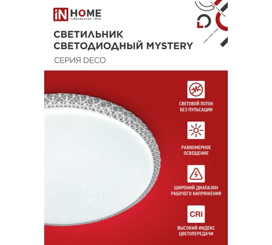 Светильник светодиодный IN HOME серии DECO MYSTERY 95Вт 230В 6500К 10000Лм 500x73мм 4690612058641