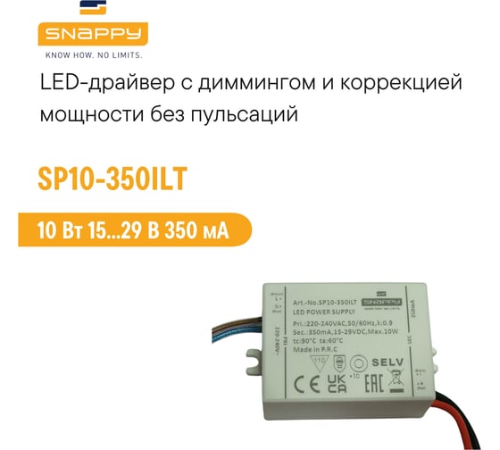 Драйвер SNAPPY AC/DC, LED, SP10-350ILT 6640322