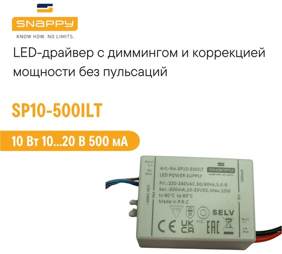 Драйвер SNAPPY AC/DC, LED, SP10-500ILT 6641637