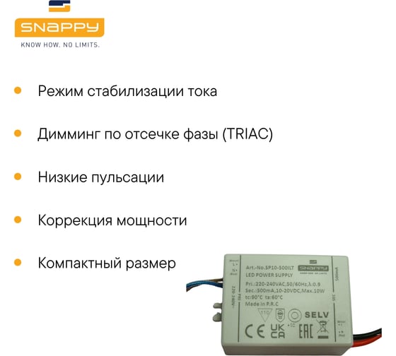Драйвер SNAPPY AC/DC, LED, SP10-500ILT 6641637