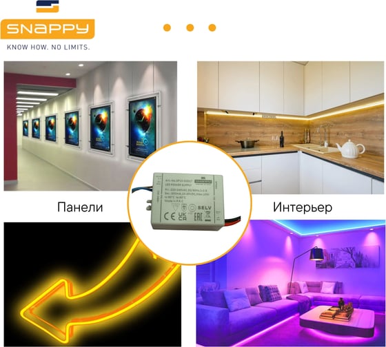 Драйвер SNAPPY AC/DC, LED, SP10-500ILT 6641637