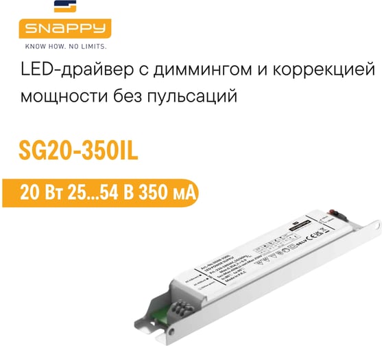 Драйвер SNAPPY AC/DC, LED, SG20-350IL 6618984