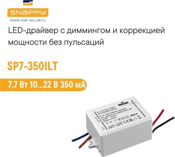 Драйвер SNAPPY AC/DC, LED, SP7-350ILT 6618983