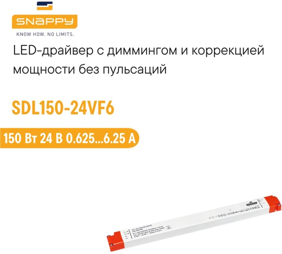 Драйвер SNAPPY AC/DC, LED, SDL150-24VF6 6618993