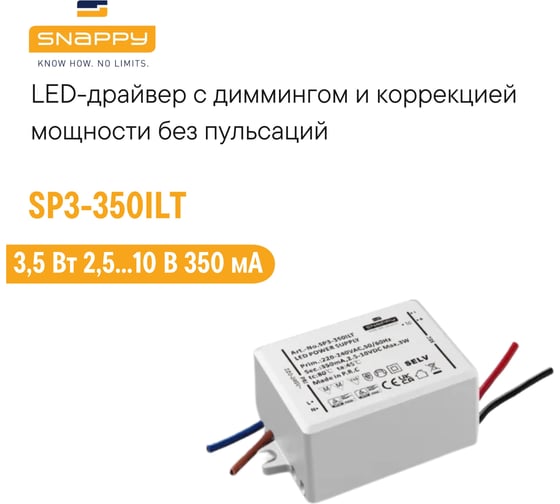 Драйвер SNAPPY AC/DC, LED, SP3-350ILT 6618982