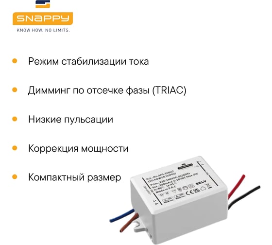 Драйвер SNAPPY AC/DC, LED, SP3-350ILT 6618982