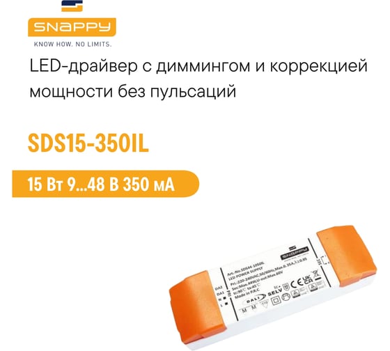 Драйвер SNAPPY AC/DC, LED, SDS15-350IL 6531560